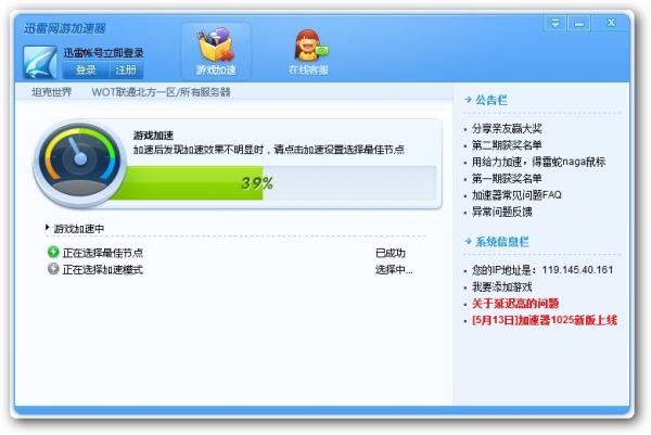 迅雷网速保护游戏怎么关闭_迅雷网速保护游戏怎么关_迅雷游戏网速保护