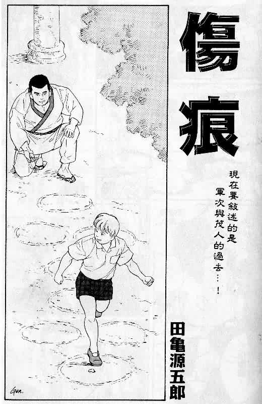 源田龟五郎_无限游戏4田源龟五郎_田龟源五郎 无限游戏
