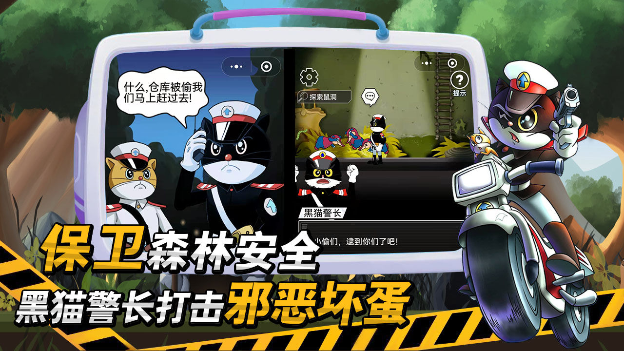 黑猫警长 游戏_黑猫警长游戏广告版_黑猫警长游戏破解版