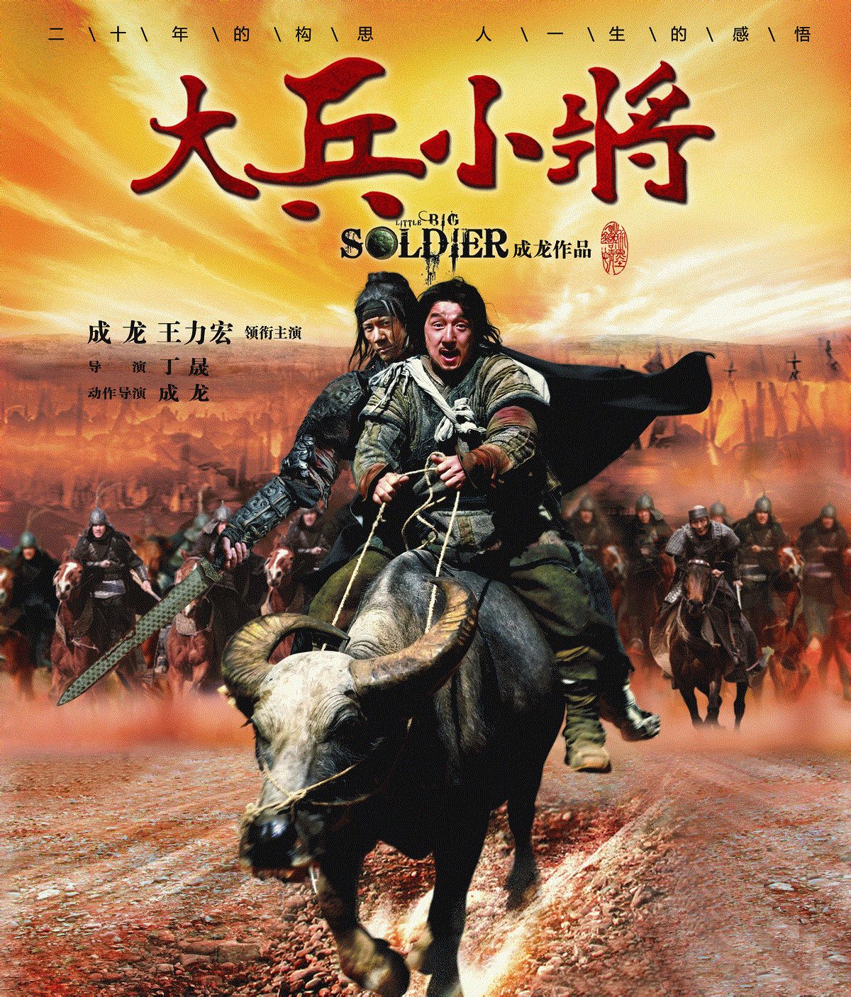 大兵小将游戏_大兵小将演员表_大兵小将粤语版