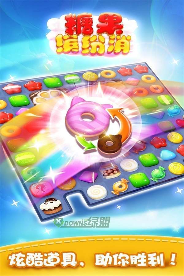 糖果连连看在线玩_糖果连连看小游戏_糖果连连看
