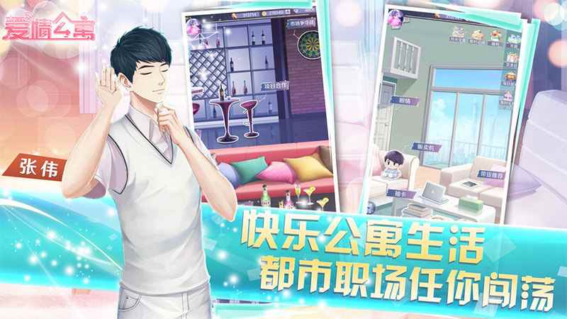 公寓恋爱游戏_爱情公寓小游戏_爱情公寓游戏小说