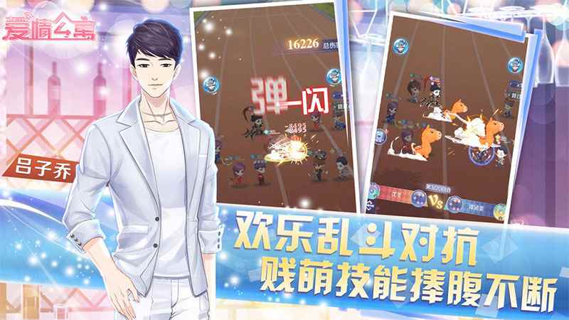 爱情公寓游戏小说_爱情公寓小游戏_公寓恋爱游戏