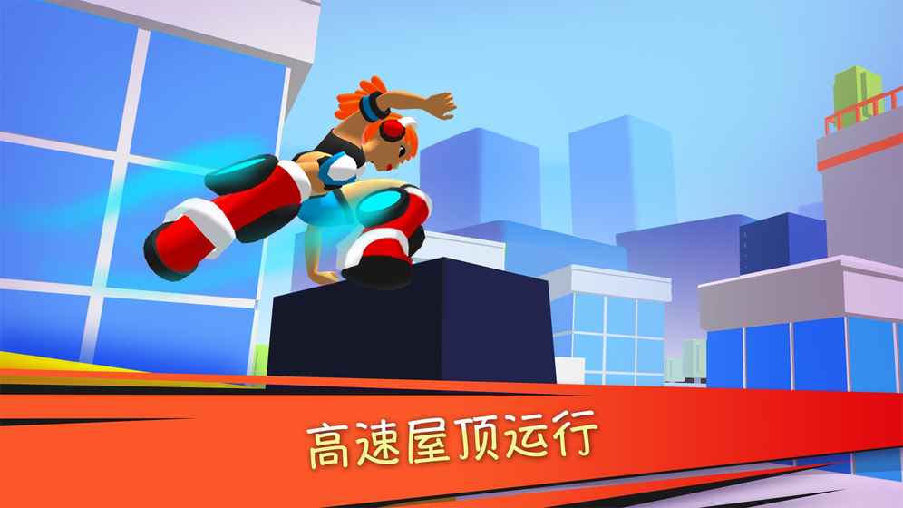 全新矢量跑酷游戏火爆上线,快来下载体验! 全新矢量跑酷游戏火爆上线,快来下载体验!