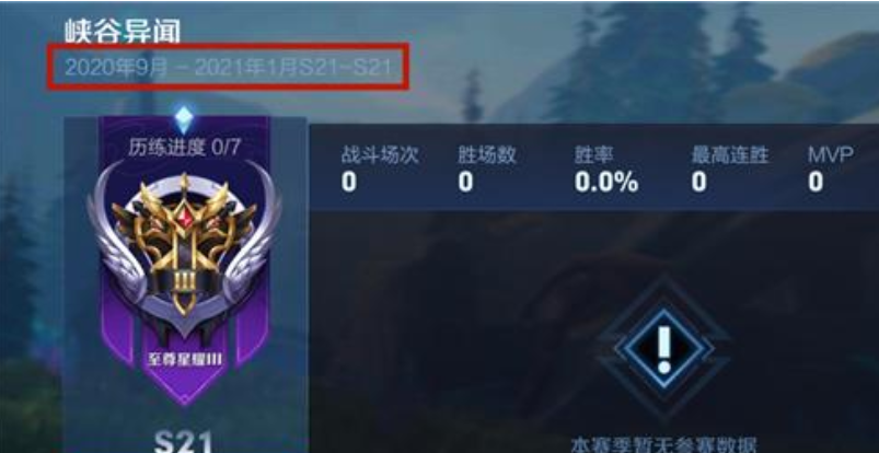 王者赛季s31什么时候结束_王者赛季结束时候s31是什么_王者赛季结束时候会结算国标吗