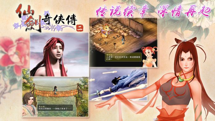 新仙剑_仙剑新版_仙剑新安当活动