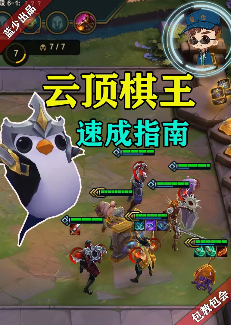 独家推荐！畅玩云顶之弈手游，尽享无尽乐趣