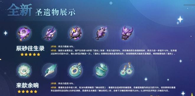 凝光圣遗物套装推荐_凝光圣遗物四件套_凝光圣遗物套