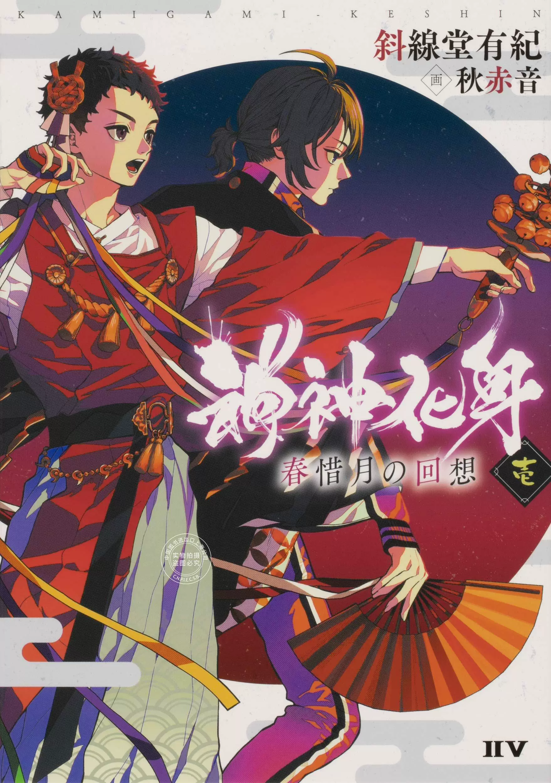 侍神_侍神令演员表_侍神令2