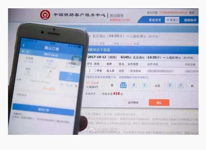 下载12306_下载12306铁路订票_下载12306app手机订票