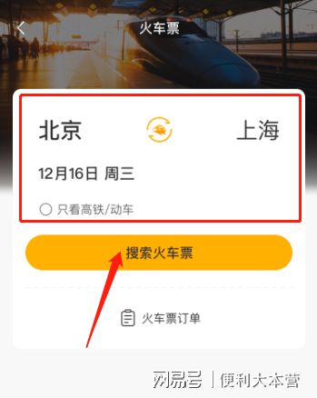 下载12306_下载12306app手机订票_下载12306铁路订票