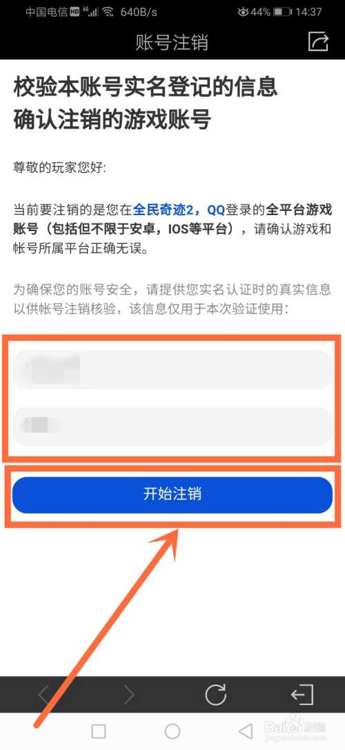 网易注销游戏账号怎么办_网易帐号注销游戏_网易手机游戏账号注销