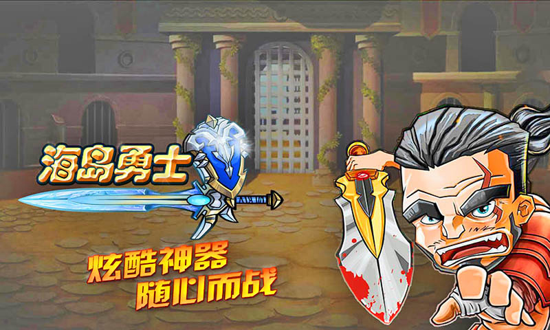 手机游戏勇士_有个手机游戏叫什么勇士_勇士小游戏手机