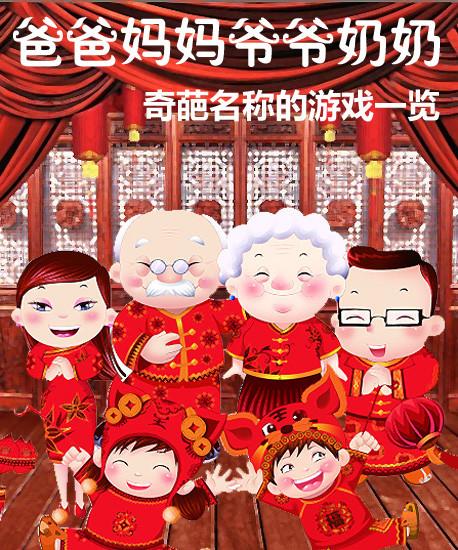 爷爷奶奶玩游戏_适合爷爷奶奶的游戏_爷爷奶奶适合的手机游戏