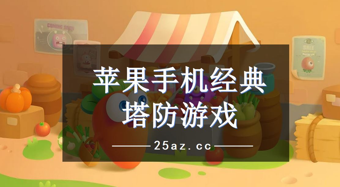 推荐哪款手机游戏好_推荐什么手机游戏_推荐手机好玩游戏