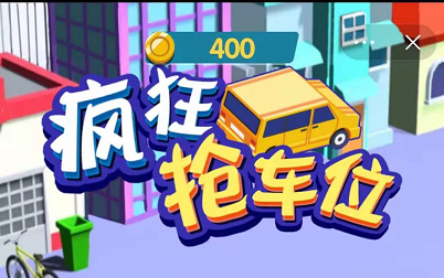 车位拥堵图_车位拥挤缺少的解决方法_拥挤车位在线小游戏手机版