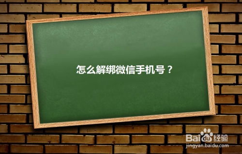 解除手机号绑定的游戏_游戏号如何解除绑定手机_绑定解除手机号游戏还能玩吗