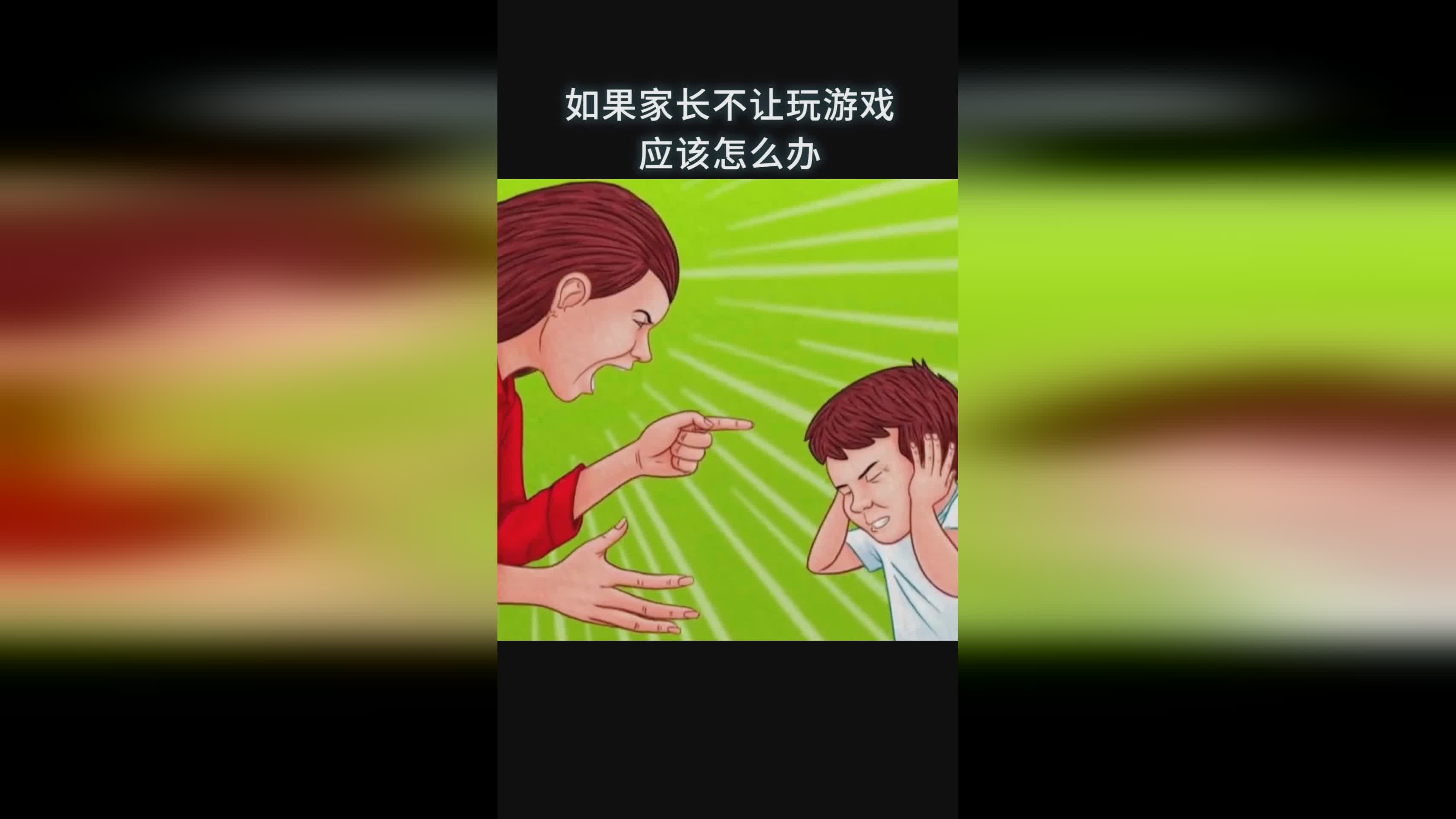 小孩玩游戏砸手机_小孩打游戏砸手机视频_小孩打手机游戏砸手机