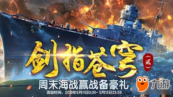 好玩的手机海战游戏_海战游戏手游哪个好_游戏推荐海战手机游戏