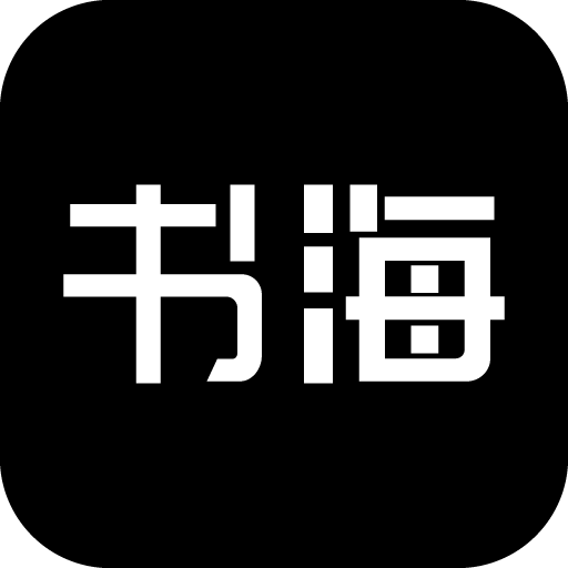 书海阁app阅读免费版 书海阁app阅读免费版
