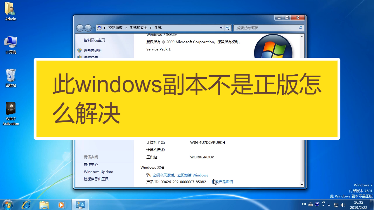 windows7内部版本7601副本不是正版_win7内部副本不是正版_windows7内部版本7601副本不是正版