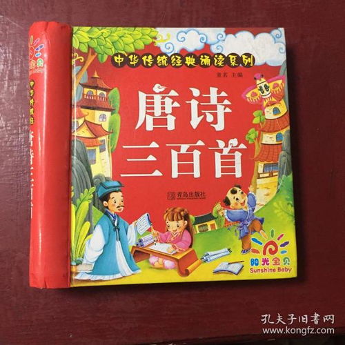 唐诗三百首 唐诗三百首