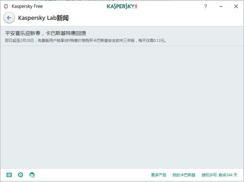 卡巴斯基杀毒软件 