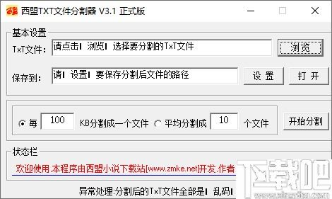 TXT文本听书 TXT文本听书