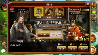 三国群英传2手机版 三国群英传2手机版