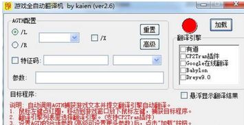 游戏日语翻译器安卓版,轻松跨越语言障碍