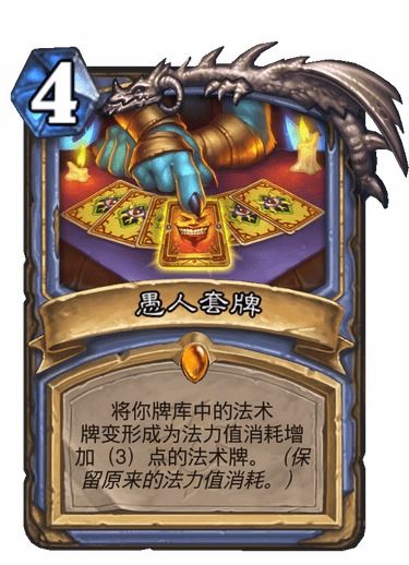 愚人套牌