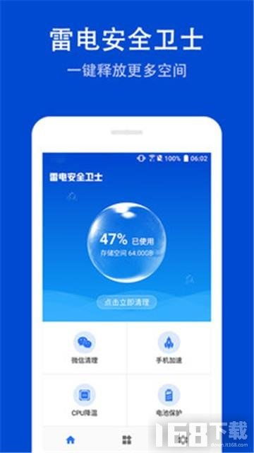 安全卫士清理大师 